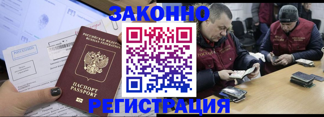 прописка в Петропавловске-Камчатском