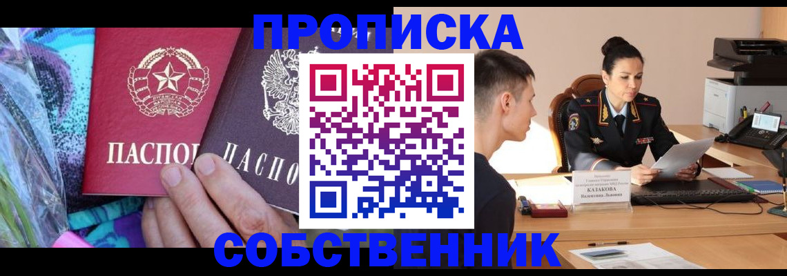прописка регистрация в Петропавловске-Камчатском