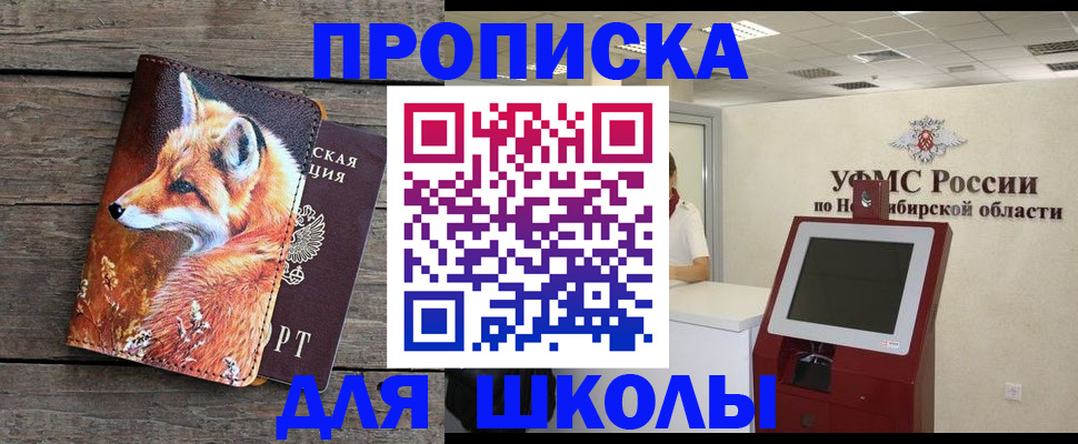 прописка в Петропавловске-Камчатском