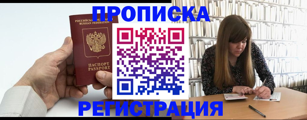 прописка в квартире в Петропавловске-Камчатском