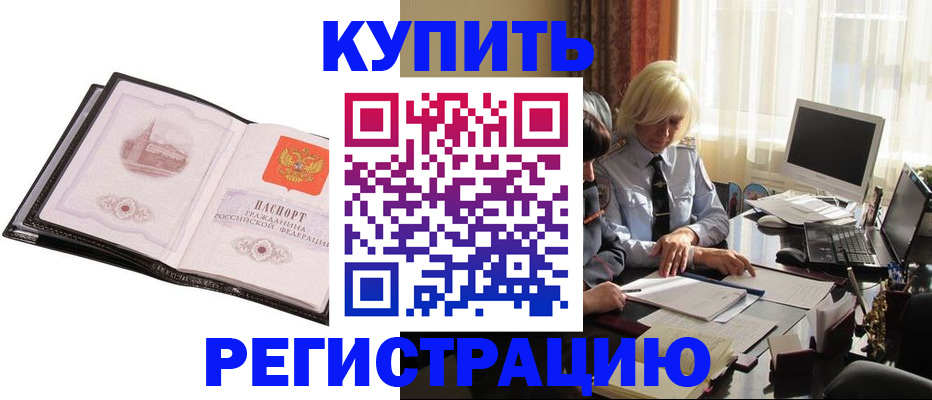 прописка для работы в Петропавловске-Камчатском