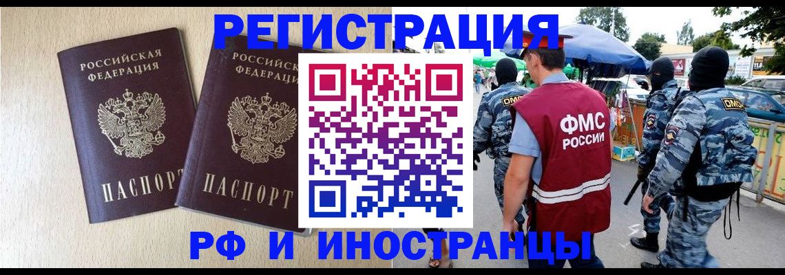 прописка паспорт в Петропавловске-Камчатском