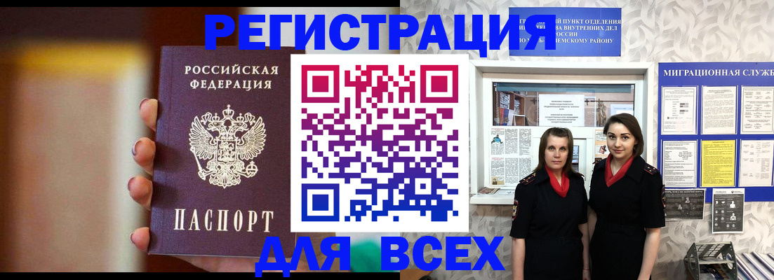 временная регистрация для школы в Петропавловске-Камчатском