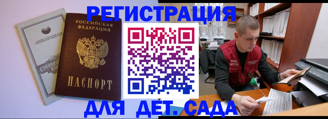 прописка ребенка в Петропавловске-Камчатском